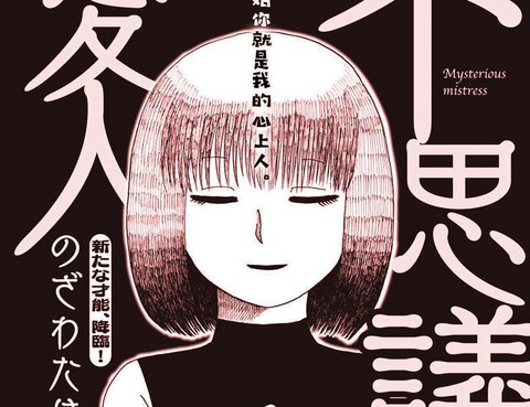 奇妙情人