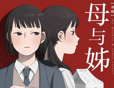 母與姊