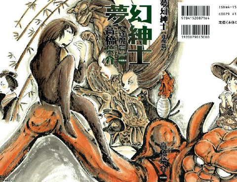 夢幻紳士逢魔篇