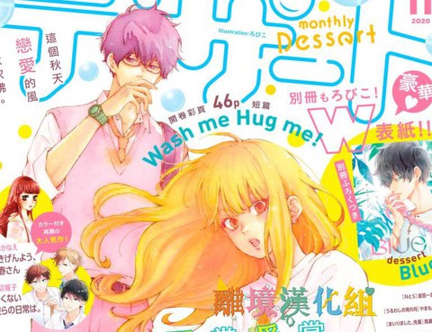 WashmeHugMe！