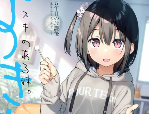 （C98）有空的妹妹