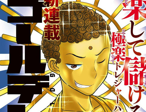 黃金小僧