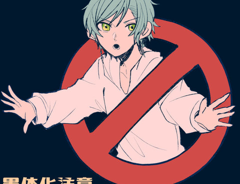 男體化注意