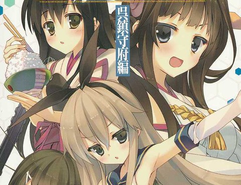 艦Colle吳鎮守府篇
