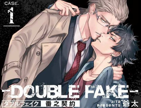 DoubleFake－番之契約