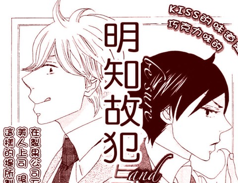 明知故犯與本心