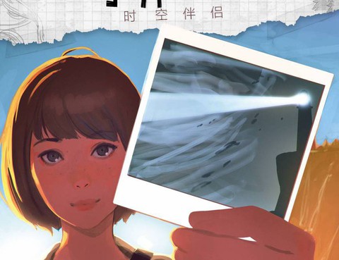 奇異人生：時空伴侶