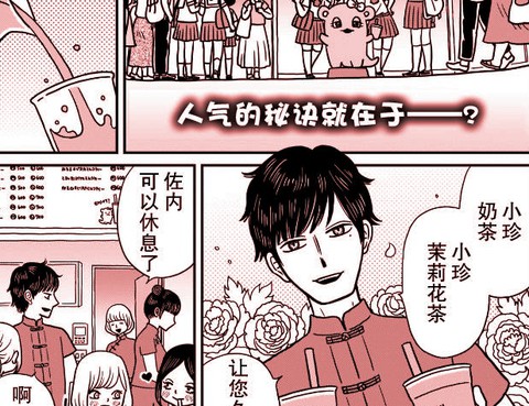 魅惑的珍珠奶茶