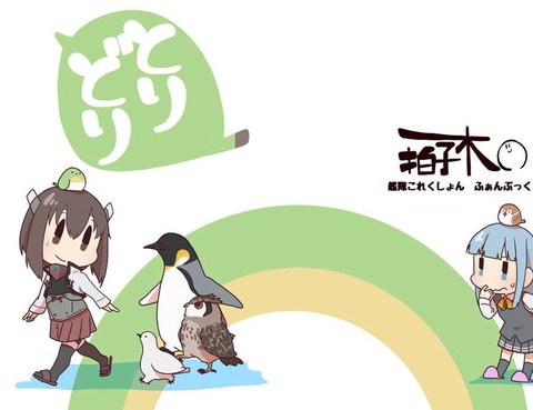 鳥鳥