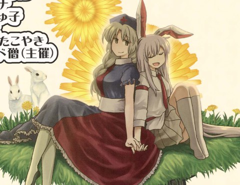 東方死別合同