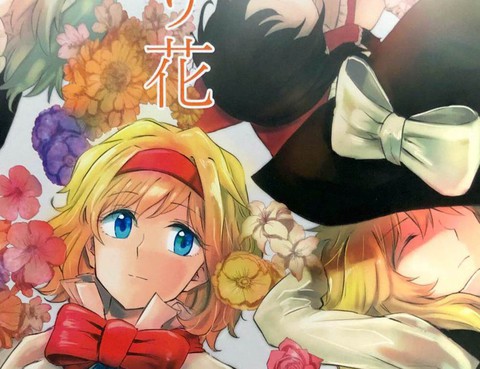 送り花