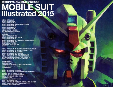 機動戰士高達MS大全2015