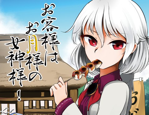 客人是月亮女神！