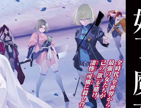 魔女大戰