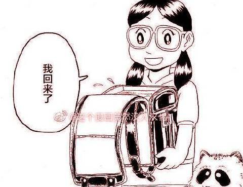 放學路上的奇遇