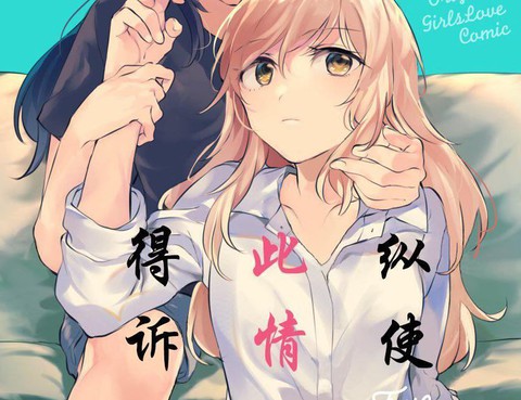 たとえ想いが通じても
