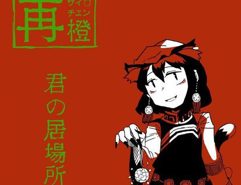 君の居場所
