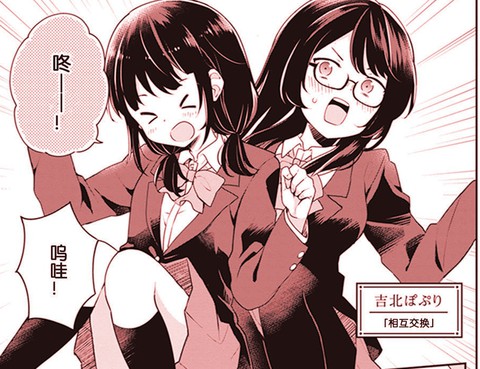 相互交換