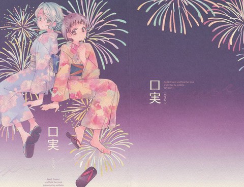 藉口(さよつぐ紗夜鶇)