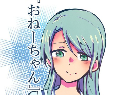 『姐姐』的作法