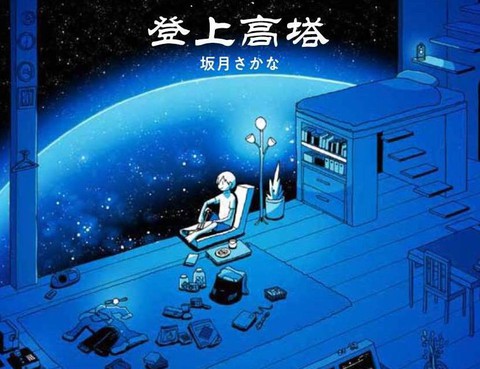 星旅少年