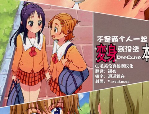 ふたりいないと変身できないプリ