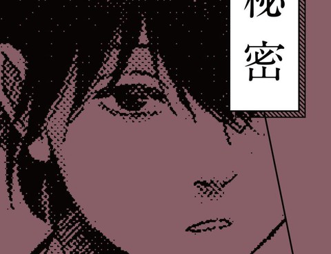 祕密