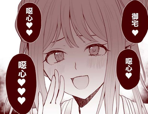 御宅♥噁心♥♥♥