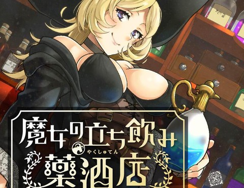 魔女的森之黑山羊亭