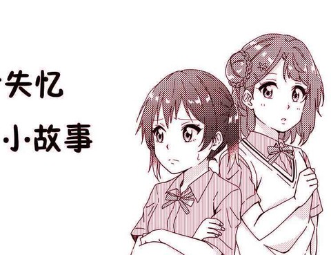侑夢失憶小故事