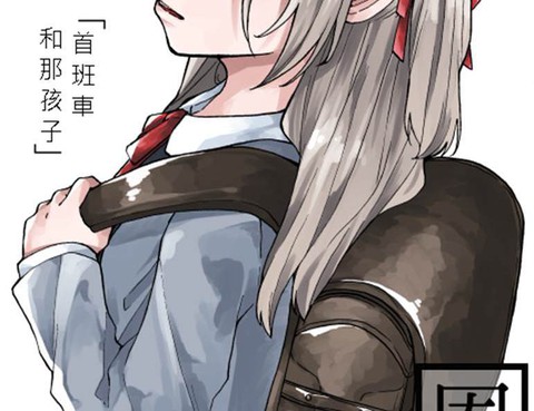 恩仇幼女