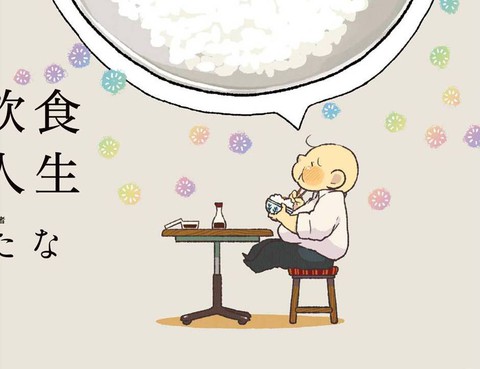 飲食人生