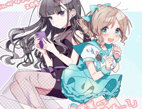 百合營業後的××關係…？