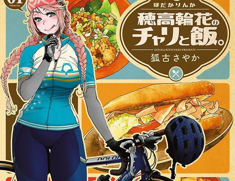 騎行乾飯