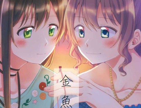 金魚的心
