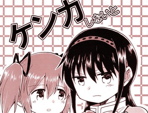 ケンカしないと出られない部屋