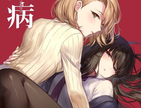 女子初中生與人妻系列