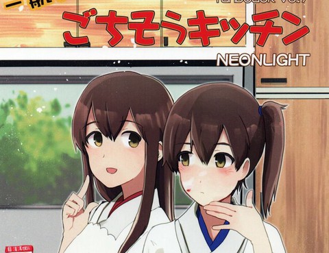 一航戦のごちそうキッチン