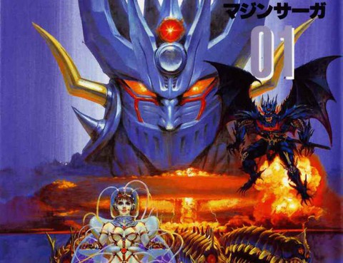 魔神SAGA