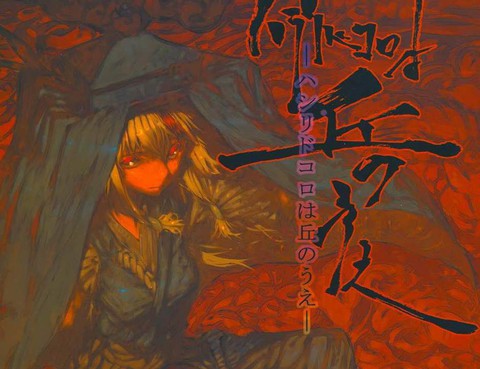 丘上天仙子