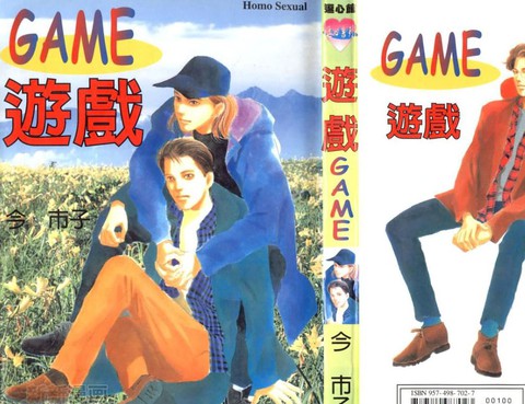 game遊戲