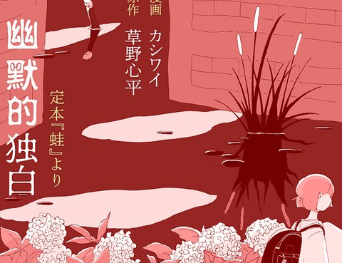 幽默的獨白