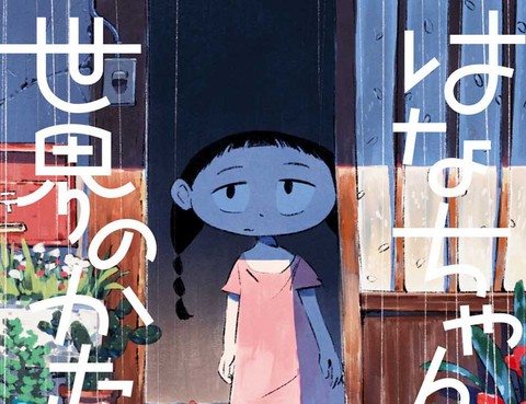 小花和世界形狀