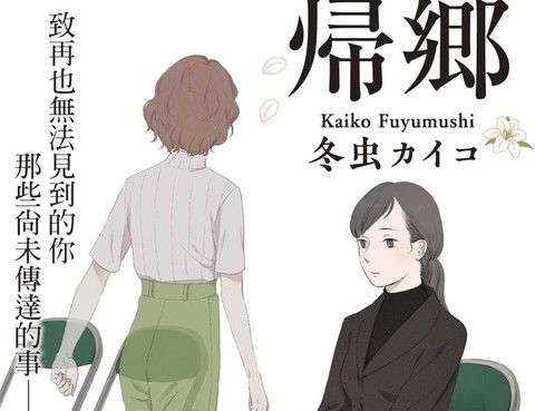 歸鄉
