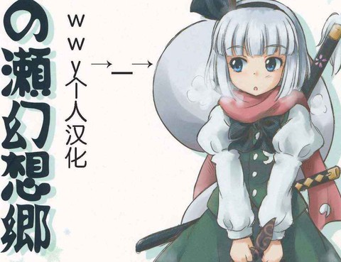 年の瀬幻想鄉