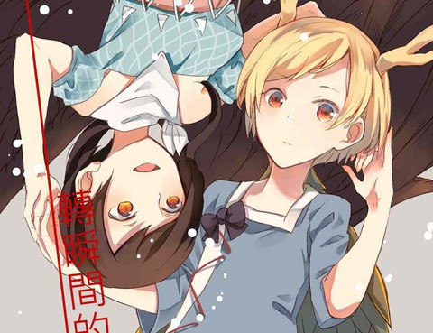 轉瞬間的記憶