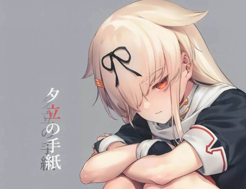 Yudachinotegami