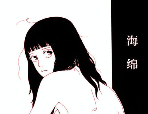 海綿