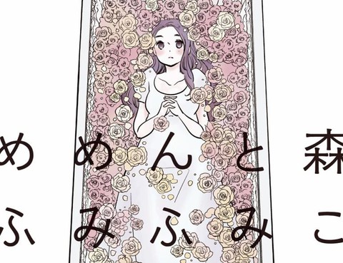 眠眠與森