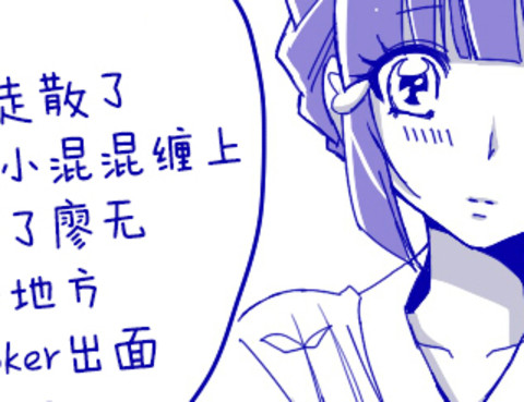 鬼牌X麗華